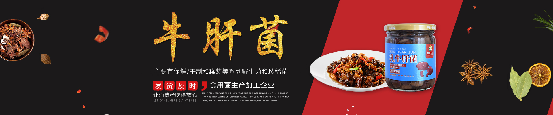 浏阳市普迹镇普泰村兴泰农产品加工厂_浏阳牛肝菌|寒菌|什锦菇