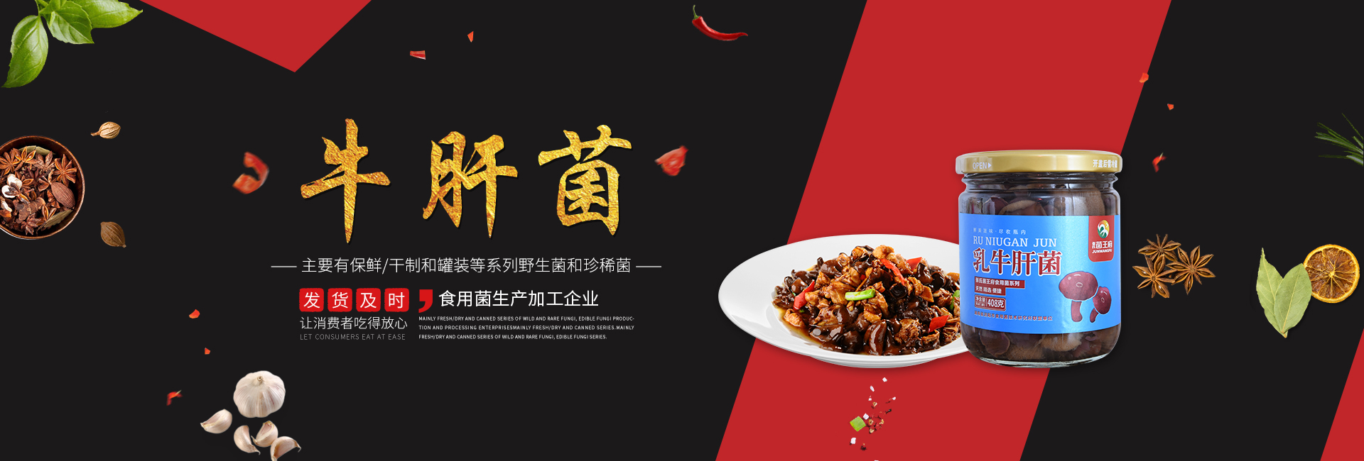 浏阳市普迹镇普泰村兴泰农产品加工厂_浏阳牛肝菌|寒菌|什锦菇