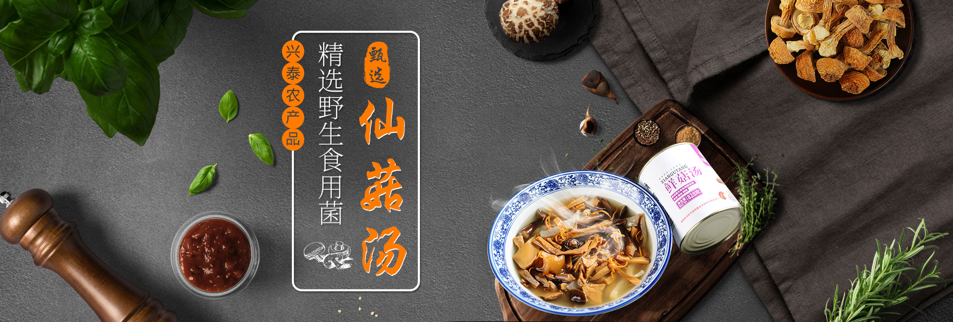 浏阳市普迹镇普泰村兴泰农产品加工厂_浏阳牛肝菌|寒菌|什锦菇