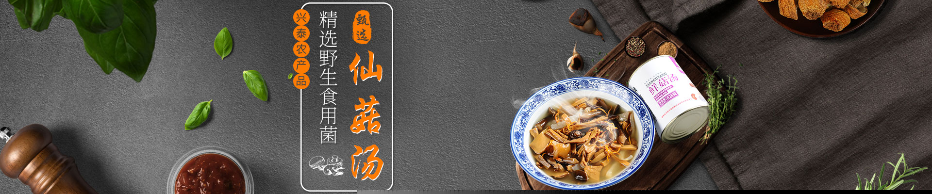 浏阳市普迹镇普泰村兴泰农产品加工厂_浏阳牛肝菌|寒菌|什锦菇