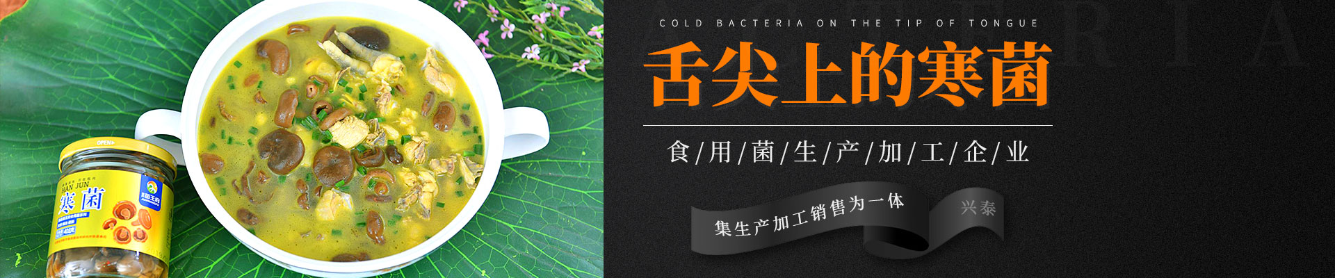 浏阳市普迹镇普泰村兴泰农产品加工厂_浏阳牛肝菌|寒菌|什锦菇